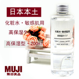 日本产MUJI无印良品正品护肤品敏感肌化妆水爽肤水高保湿型200ml
