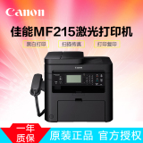 佳能Canon iC MF215 激光一体机 打印,复印,扫描,传真 替MF4752