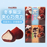 日本Meiji明治冬之恋松露忌廉牛奶四层夹心巧克力 冬期限定
