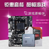 Gigabyte/技嘉 四核 主板F2A88XM-DS2搭AMD A10-7800四核CPU套装