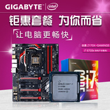 Gigabyte/技嘉 Z170X-Gaming 5加i7 6700K 六代 主板CPU套装 四核