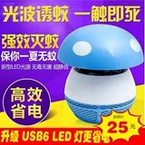 正品USB灭蚊灯电子灭蚊器捕蚊机器6LED灯孕妇婴儿可用静音杀蚊器
