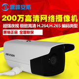 海康威视DS-2CD3T25D-I3 200万夜视网络数字高清监控摄像头1080P