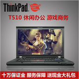 二手笔记本电脑联想 Thinkpad T510 IBM i5 i7双核15寸独显游戏本