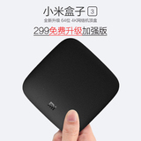 Xiaomi/小米 小米盒子3高清4K智能网络无线电视机顶盒播放器包邮