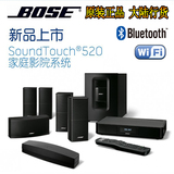 BOSE SoundTouch520 5.1家庭影院音响 ST520带功放无线低音 国行