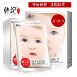 特价预售 韩纪婴儿嫩滑补水蚕丝隐形面膜盒装  20片仅需19.9元