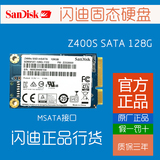 Sandisk/闪迪 Z400s 128G SD8SFAT-128G-1122 mSATA 固态硬盘原装
