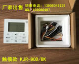 美的中央空调线控器KJR-90D/BK  KJR-90C/BY风管机线控器手操器