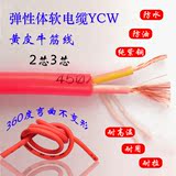 黄皮牛筋橡皮软电线电缆YCW2/3芯1.5/2.5/4/6平方纯铜插排防冻线