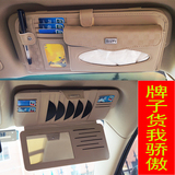 汽车cd夹遮阳板套多功能CD夹车载车用光盘碟片卡片夹带纸巾位CD包