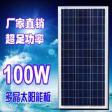 100W多晶太阳能充电板100瓦光伏太阳能板电池板照明发电板12V电瓶