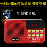 SAST/先科N506插卡音箱多功能收音机老人小音箱便携式mp3户外音响