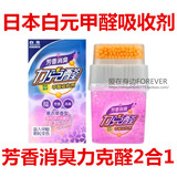 日本白元芳香消臭力克醛2合1双重功效甲醛清除吸收剂15平变色颗粒