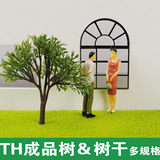 DIY场景建筑模型TH成品树沙盘室外造景材料植物行道树多规格颜色