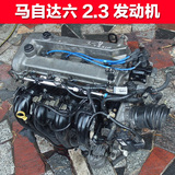 新款马自达六 6 马六 M6 2.0 2.3 LF L3发动机总成 四速自动波箱