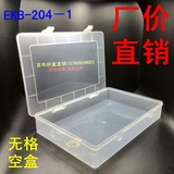 百年好盒EKB-204-1样品盒无格元件盒收纳盒零件盒塑胶大号工具盒