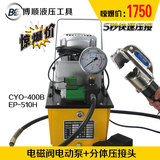 正品电动压线钳分体式液压压接钳CYO-400B电动液压钳压线钳端子钳
