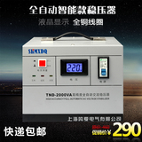 家用单相稳压器2000W全自动稳压220V电脑冰箱防雷保护2KW全铜