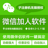 微信安卓版微伴侣营销定位加附近人加群好友推广软件子代理注册机