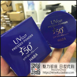 日本原装  HABA UV 防晒蜜粉 粉饼 蜜粉饼 SPF50 孕妇敏肌可用