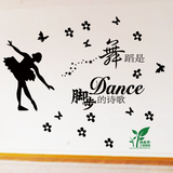 舞蹈墙贴 学校幼儿园教室布置贴纸 舞蹈工作室课外舞蹈培训班贴画
