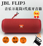 国行JBL FLIP3万花筒3代蓝牙便携音响户外无线音箱低音HIFI防水溅