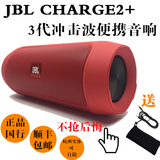 正品JBL charge2+ii无线蓝牙迷你音箱音乐冲击波2代3代便携式音响