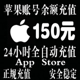 【可倍拍】App Store苹果Apple ID充值IOS梦幻西游大话2手游150元