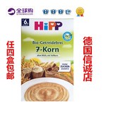 德国喜宝HiPP有机7种谷物七谷营养米粉/米糊辅食 250g四盒包邮