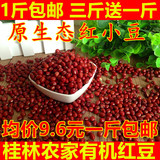 新货红小豆包邮广西桂林恭城特产农家自产有机散装红豆 豆沙原料