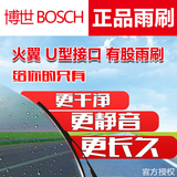 大富之家 Bosch/博世火翼 U型接口有骨 雨刷片 雨刮器 单支 正品