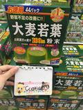 现货日本代购直邮山本汉方100%大麦若叶有机青汁美容抹茶味