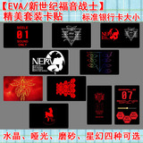 一套包邮12套可选EVA/NERV/seele新世纪福音战士公交卡贴饭卡贴纸