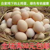 现生蛋农家土鸡蛋20枚土特产新鲜自养散养有机土鸡蛋天然月子蛋