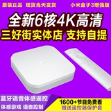 Xiaomi/小米 小米盒子3 增强版2G+8G网络机顶盒六核4K机顶盒