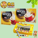 Nestle雀巢1+2奶香咖啡 速溶咖啡 条装携带方便 三合一奶香咖啡