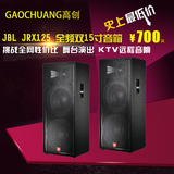 美国JBL JRX125全频双15寸专业音箱舞台演出/KTV远程音响/进口版