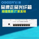 全新特价欧捷电信OGEER多媒体箱100M交换机信息箱模块条GMD-L8J