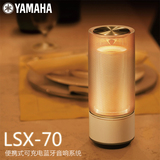 Yamaha/雅马哈 LSX-70LED户外台灯音箱便携式无线蓝牙音响灯光