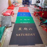 厂家定制电梯地毯3A8A8pvc喷丝塑料印字星期地毯门口欢迎光临地垫