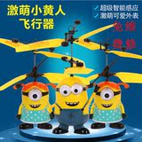 儿童玩具小鸟遥控飞机 充电迷你小黄人直升机 感应飞行器悬浮耐摔