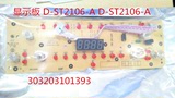 美的电磁炉D-ST2106-A显示面板C21-ST2106/ST2106L触摸屏8线针