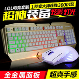 电脑有线七彩发光键鼠套装 金属游戏机械键盘鼠标 miss小智外设店