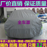 北京现代悦动伊兰特途胜索纳塔IX35瑞纳朗动名图车衣车罩车套加厚