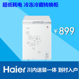 Haier/海尔 BC/BD-103D海尔冷柜103升冷藏冷冻转换柜冰柜