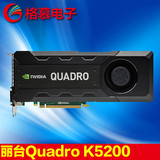 LEADTEK/丽台Quadro K5200 8GB 专业图形制图显卡正品盒装行货