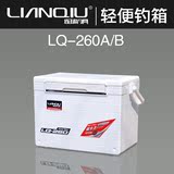 包邮特价 连球LQ-260A/B款轻型便携小钓箱 简易钓箱带不锈钢配件