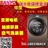 Sanyo/三洋DG-L8033BACX/L8033BCX全自动变频滚筒洗衣机空气洗