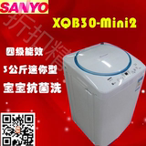 Sanyo/三洋 XQB30-Mini2全自动宝宝抗菌洗迷你小洗衣机全新正品